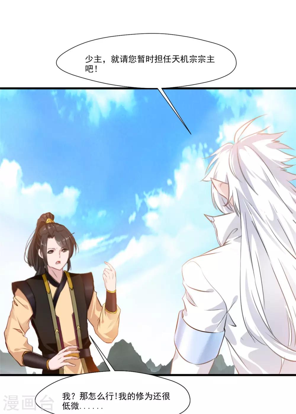 🍴絕世古尊 第103话 接收传承 第6页