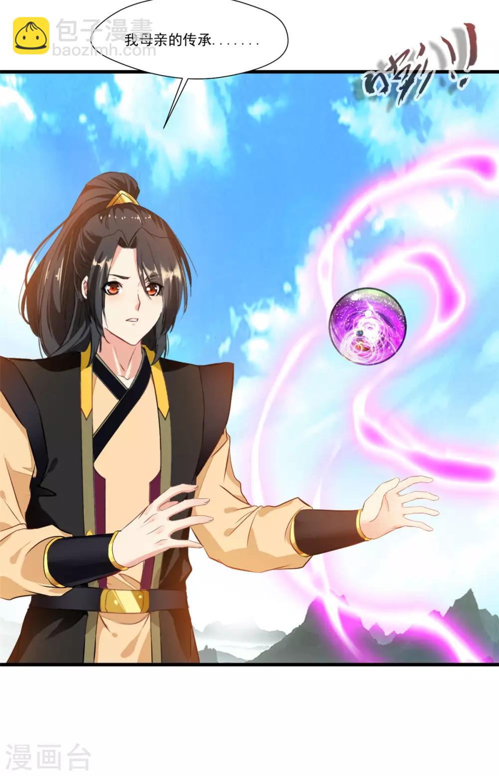 🍴絕世古尊 第103话 接收传承 第9页