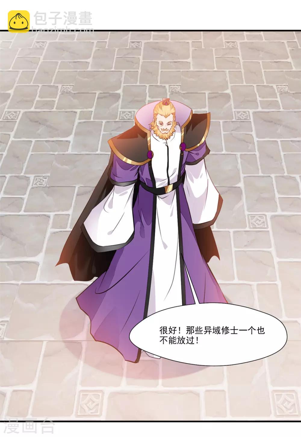 🍴絕世古尊 第105话 还得找一个人 第10页