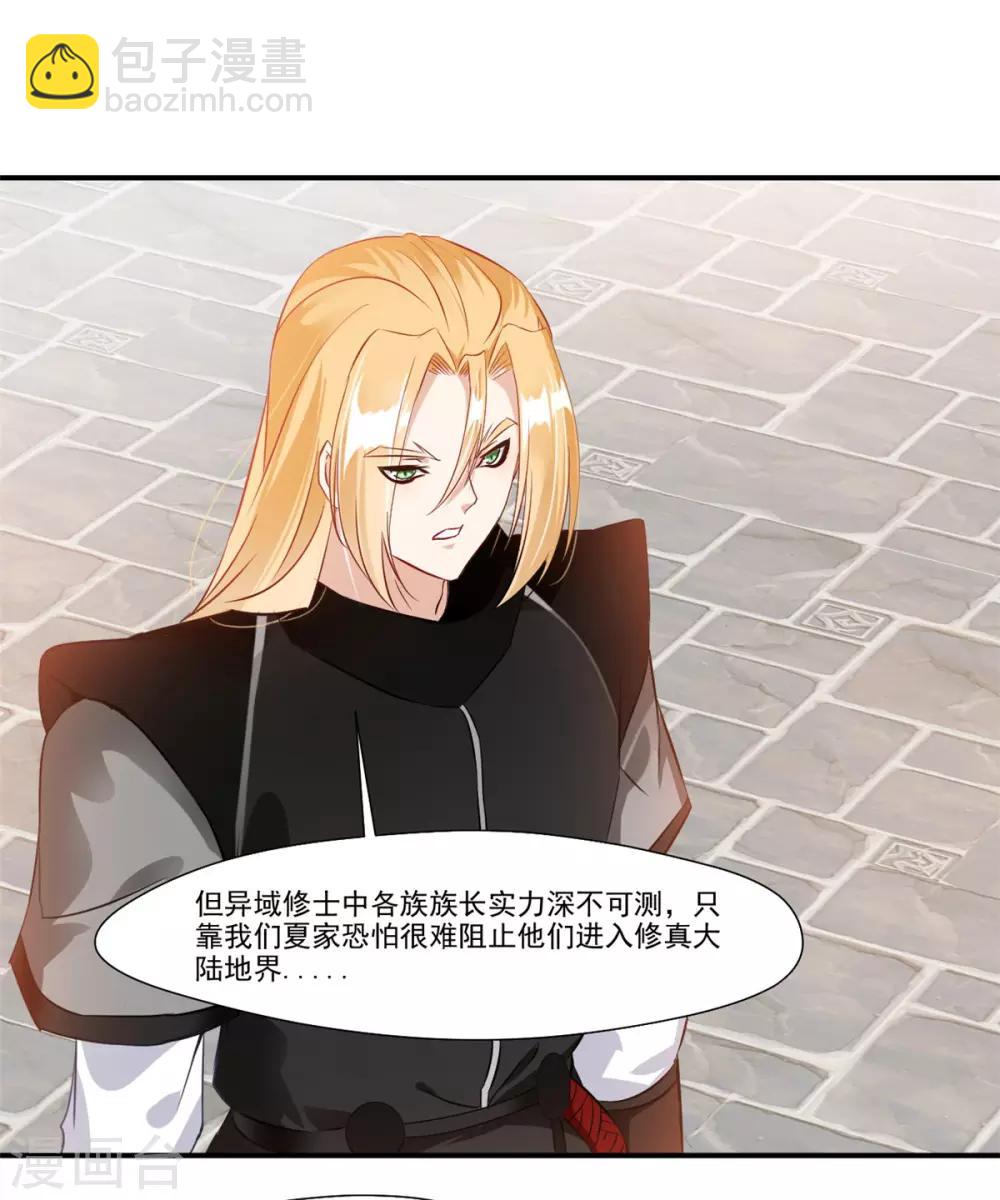 🍴絕世古尊 第105话 还得找一个人 第11页