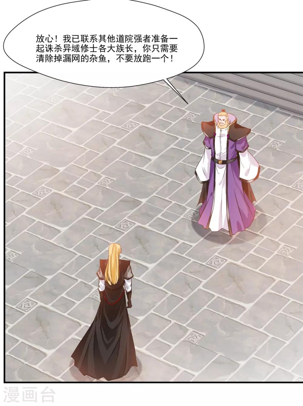 🍴絕世古尊 第105话 还得找一个人 第12页