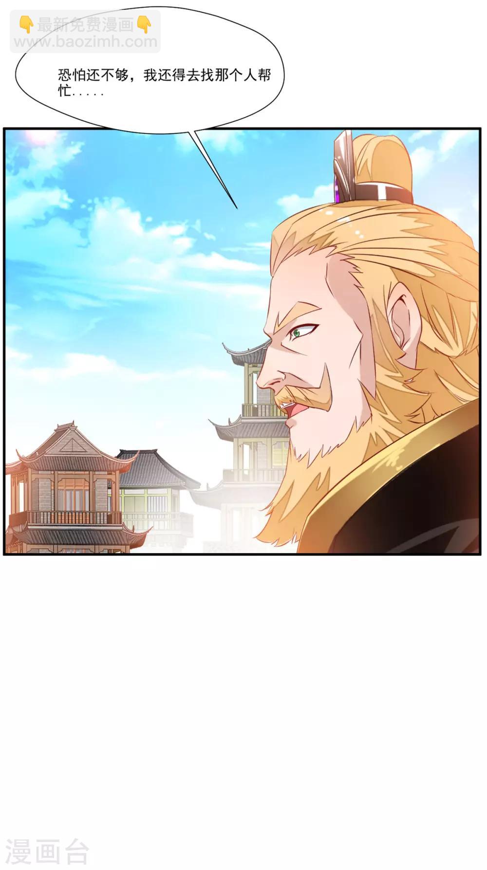🍴絕世古尊 第105话 还得找一个人 第13页