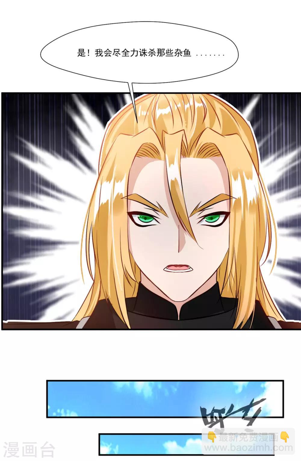🍴絕世古尊 第105话 还得找一个人 第14页