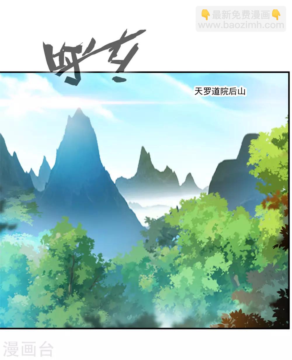 🍴絕世古尊 第105话 还得找一个人 第15页