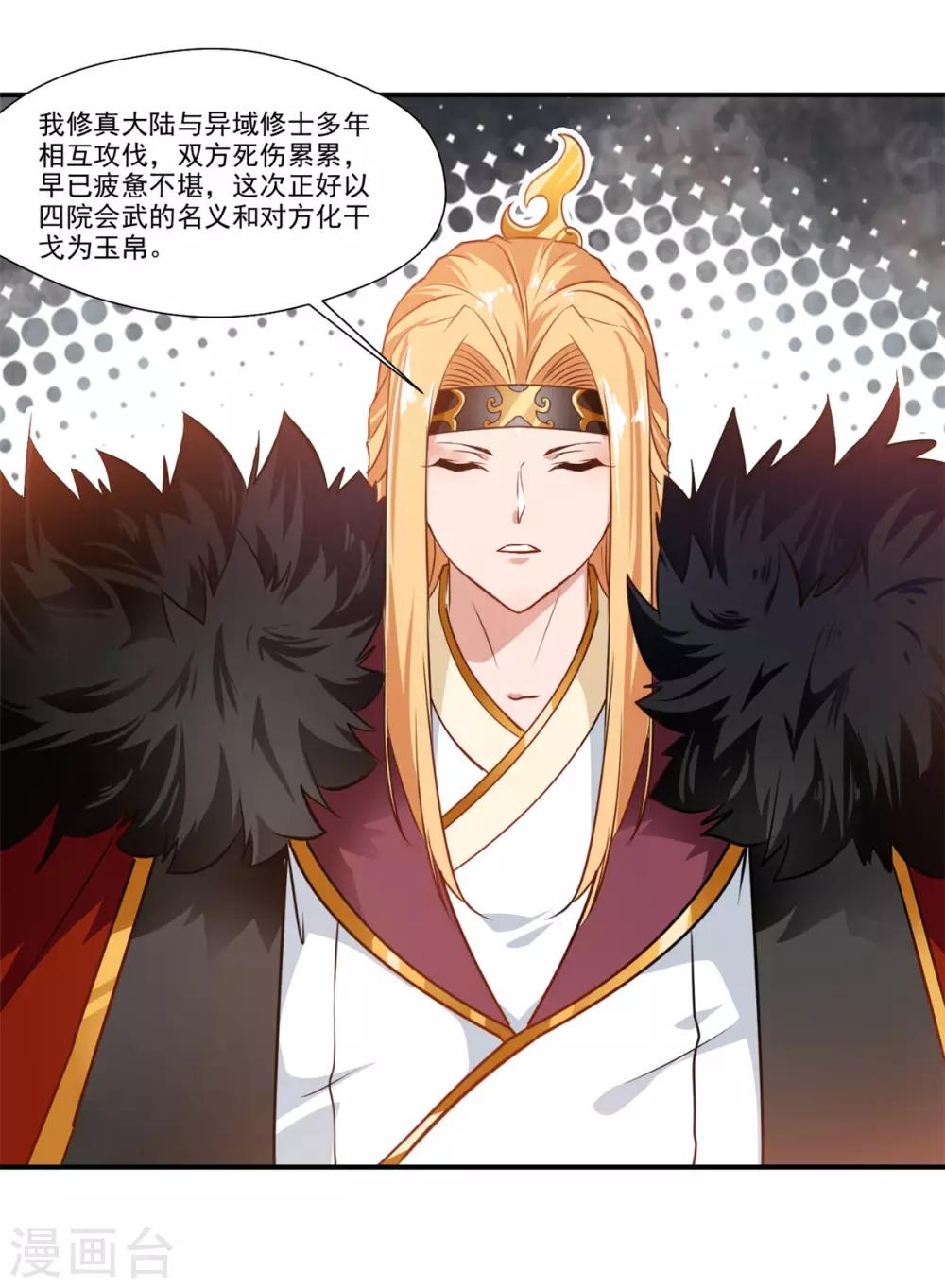 🍴絕世古尊 第105话 还得找一个人 第2页