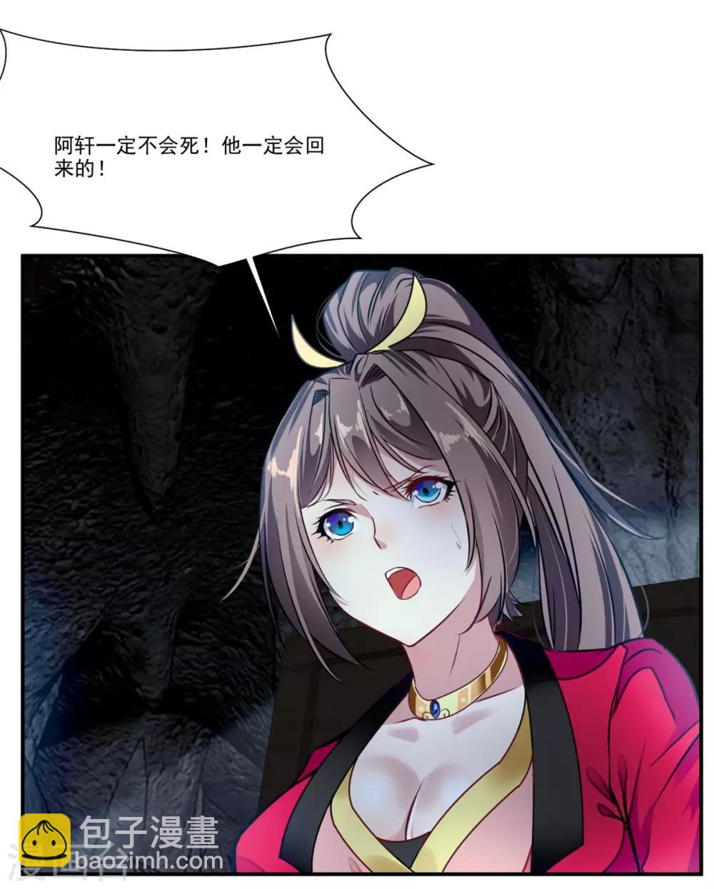 🍴絕世古尊 第105话 还得找一个人 第23页