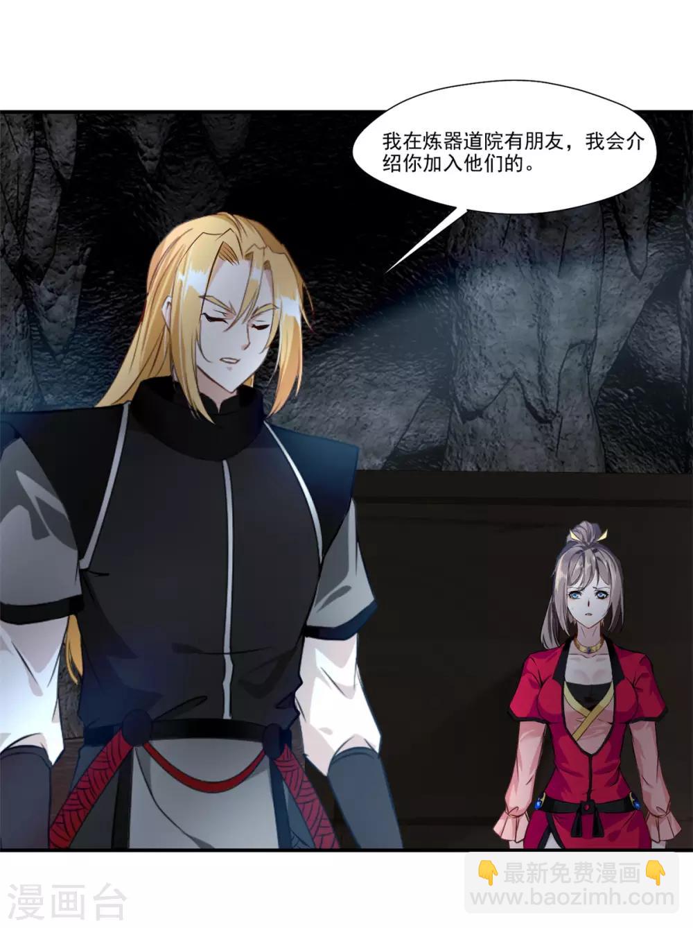 🍴絕世古尊 第105话 还得找一个人 第26页