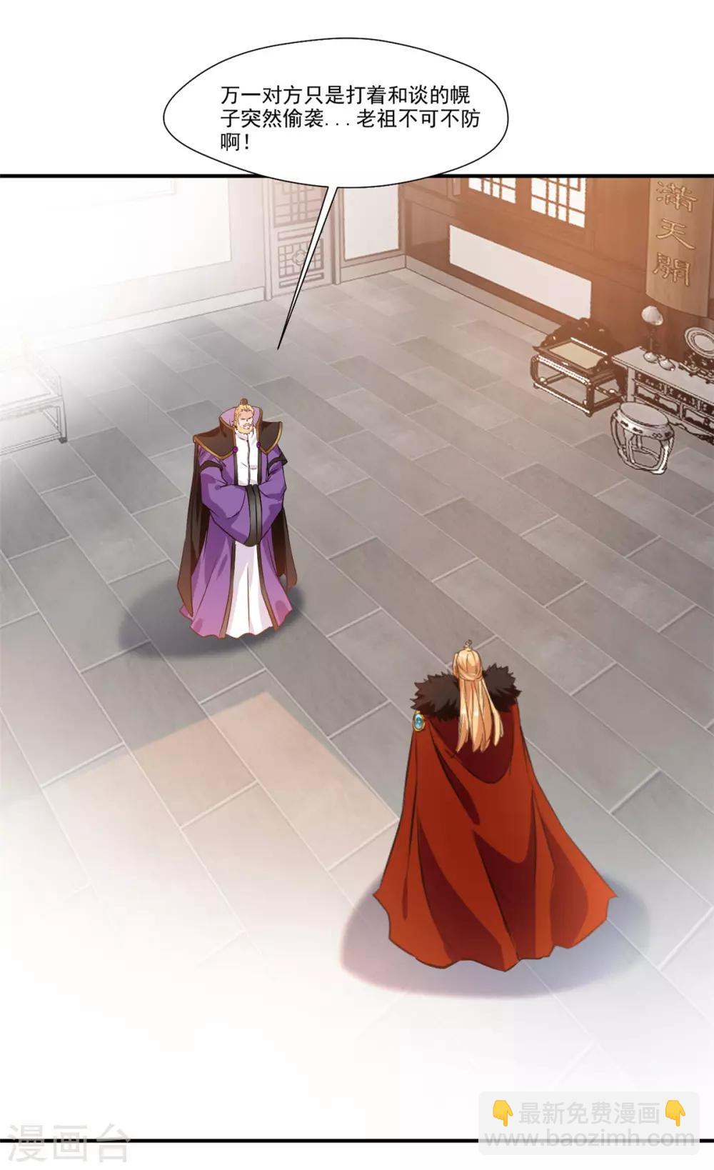 🍴絕世古尊 第105话 还得找一个人 第3页