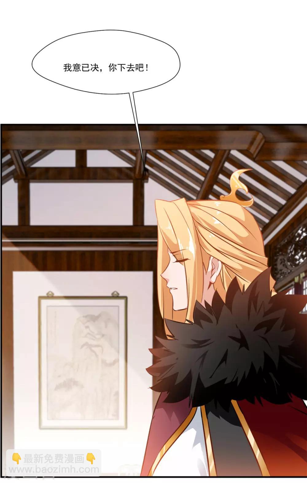🍴絕世古尊 第105话 还得找一个人 第4页