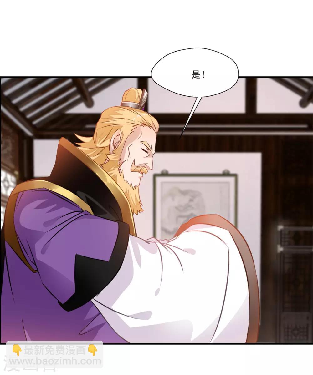 🍴絕世古尊 第105话 还得找一个人 第5页