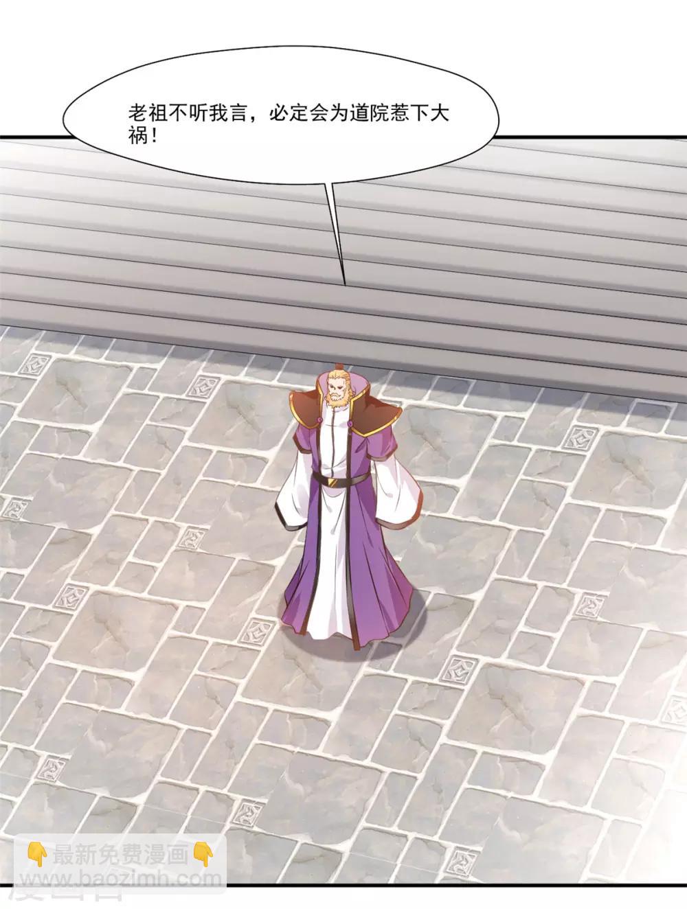 🍴絕世古尊 第105话 还得找一个人 第6页