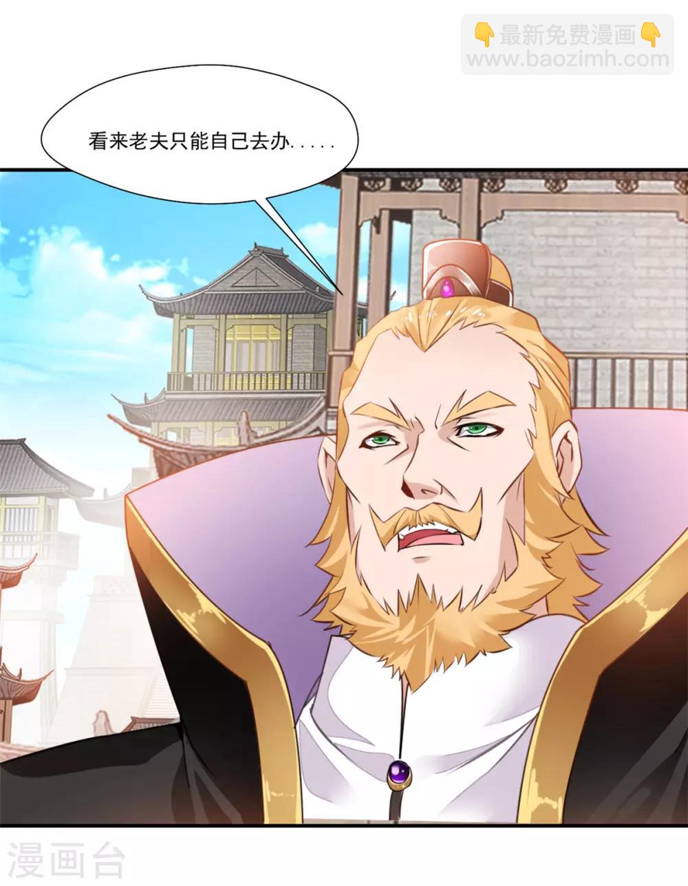 🍴絕世古尊 第105话 还得找一个人 第7页