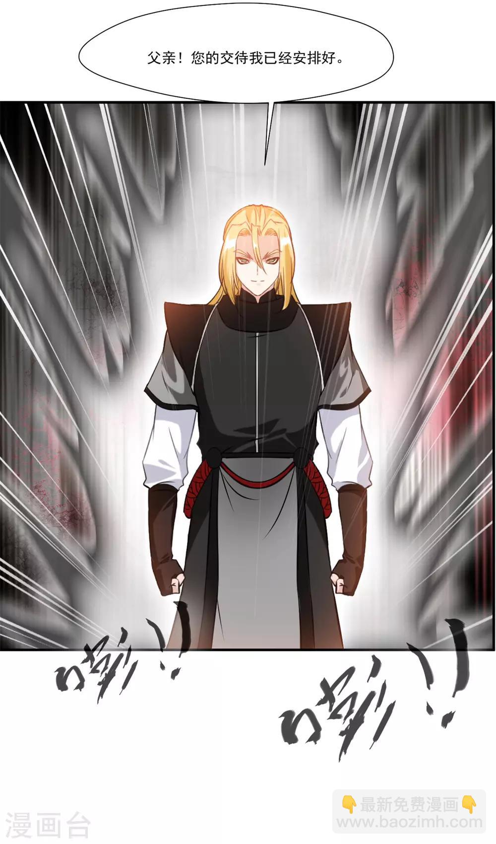 🍴絕世古尊 第105话 还得找一个人 第9页