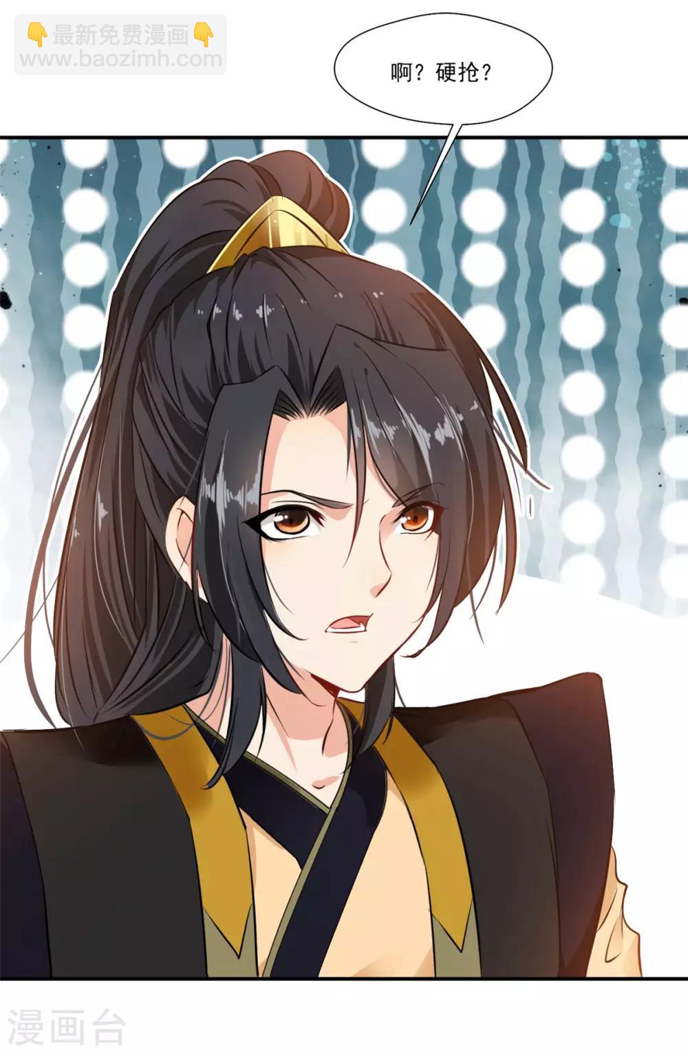 🍴絕世古尊 第107话 那就硬抢！ 第17页