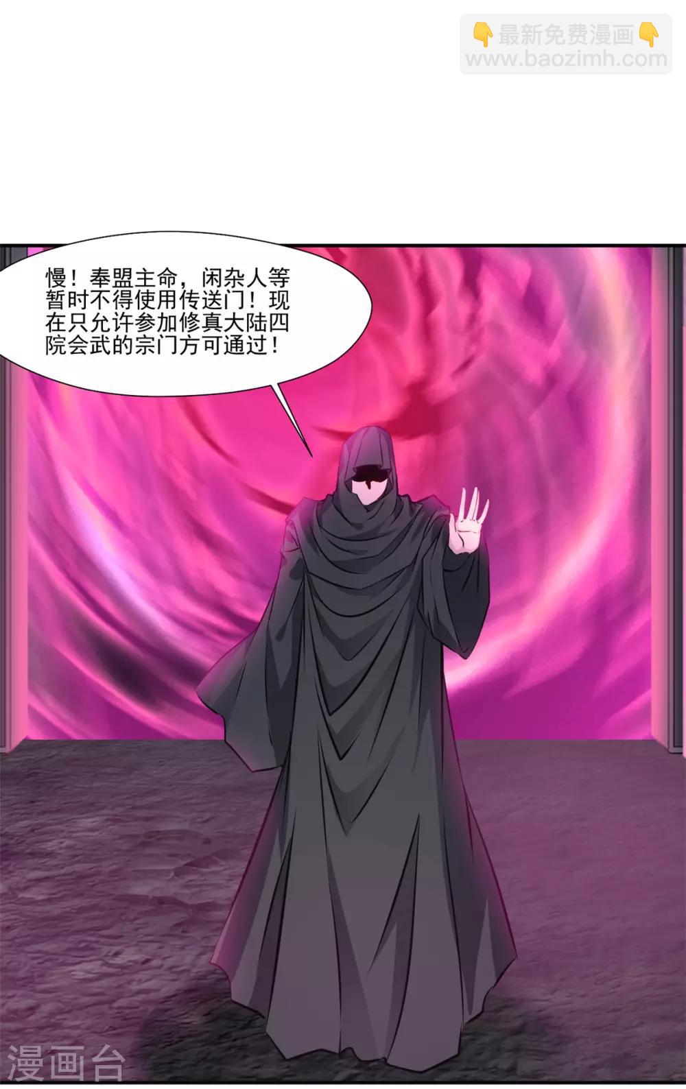 🍴絕世古尊 第107话 那就硬抢！ 第23页