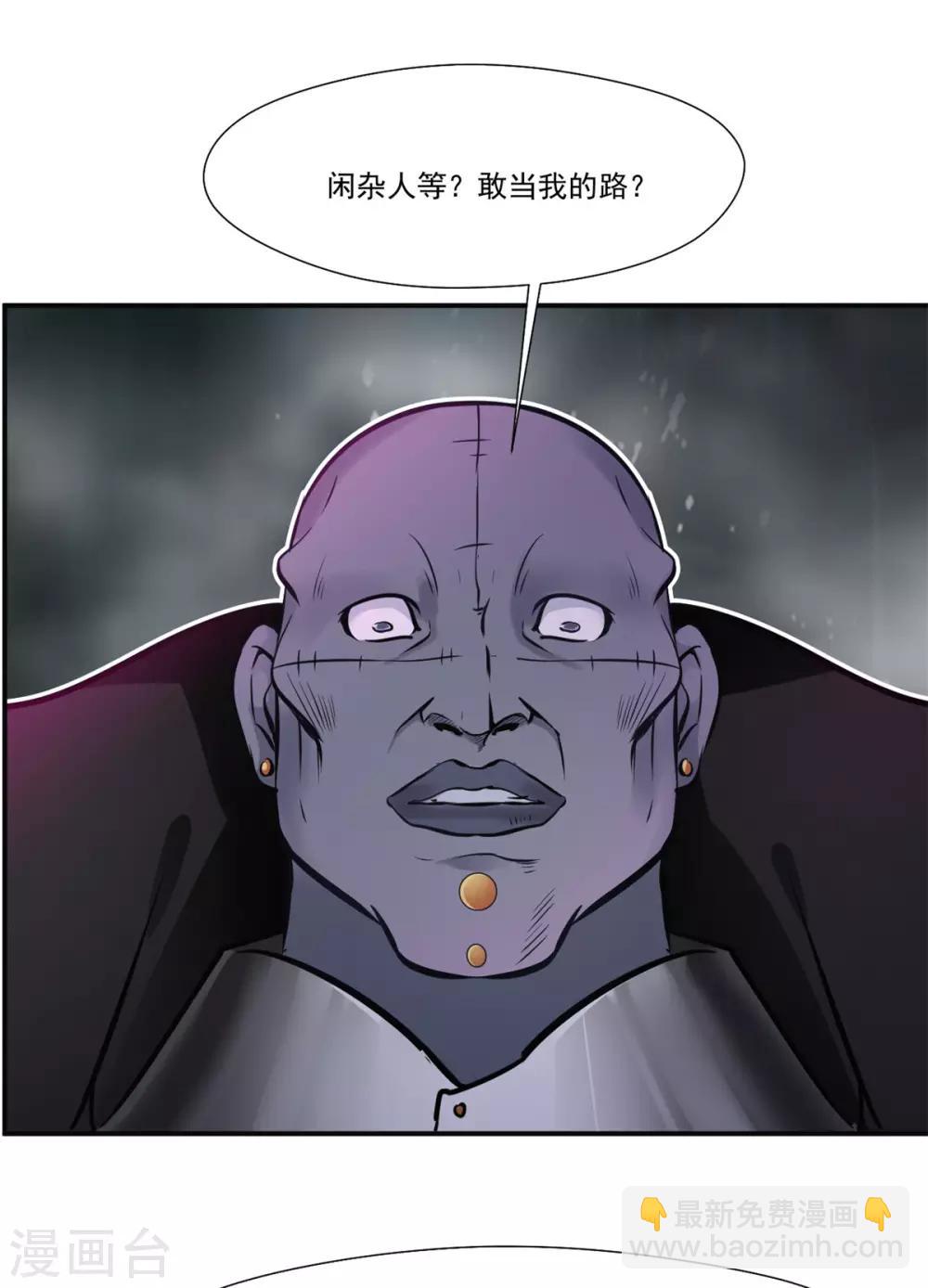 🍴絕世古尊 第107话 那就硬抢！ 第24页