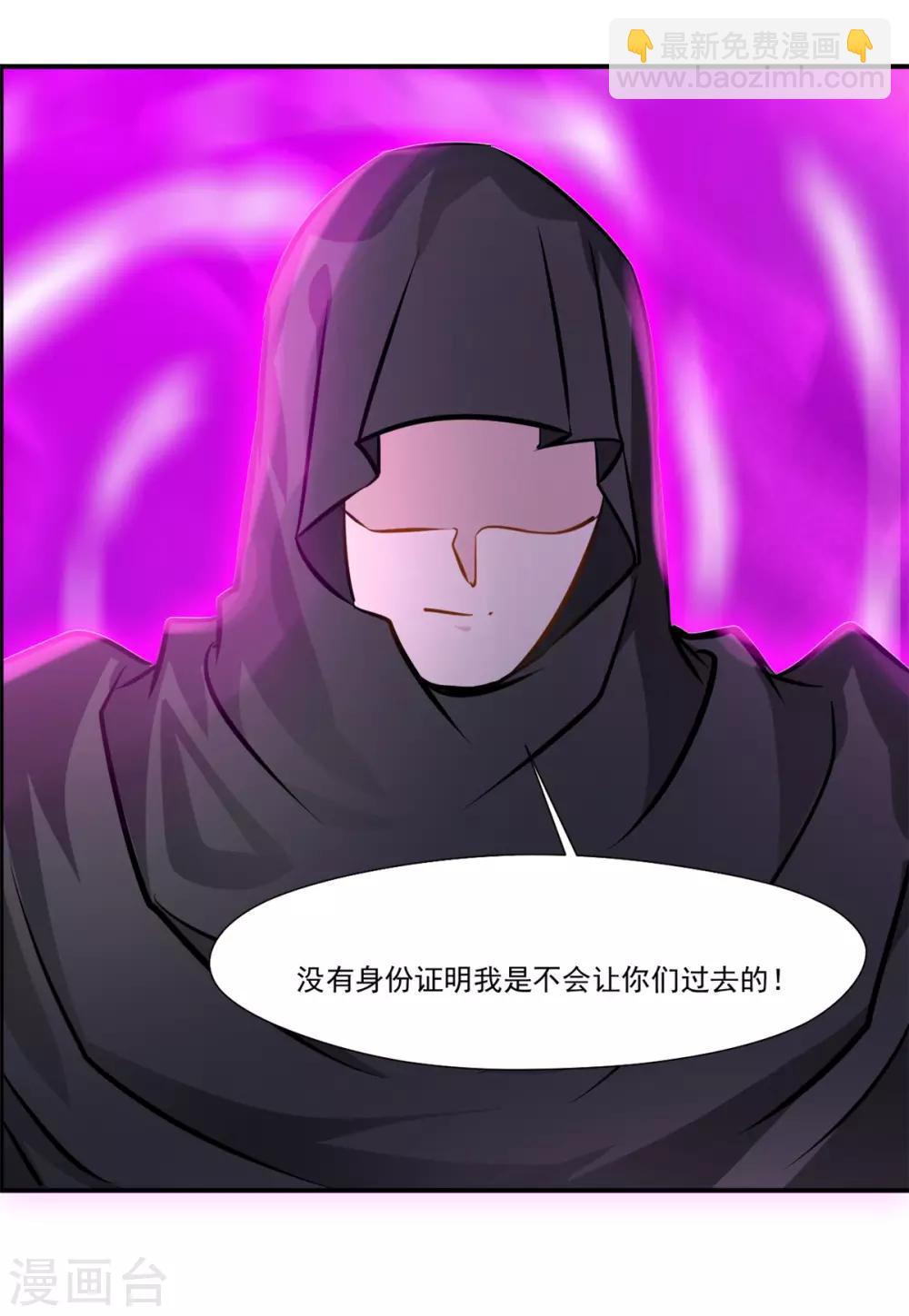 🍴絕世古尊 第107话 那就硬抢！ 第26页