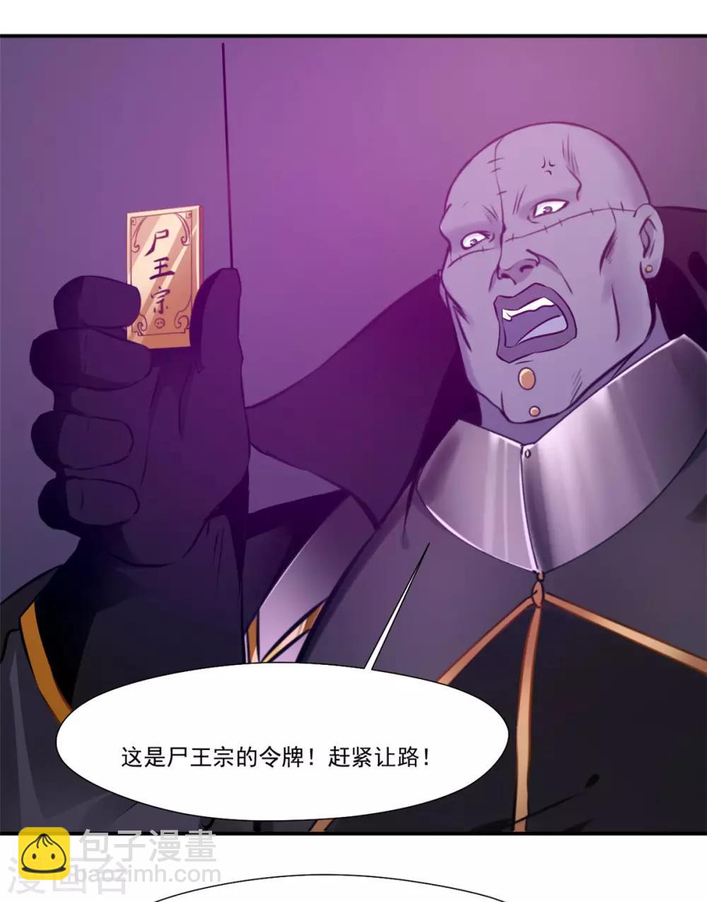 🍴絕世古尊 第107话 那就硬抢！ 第27页