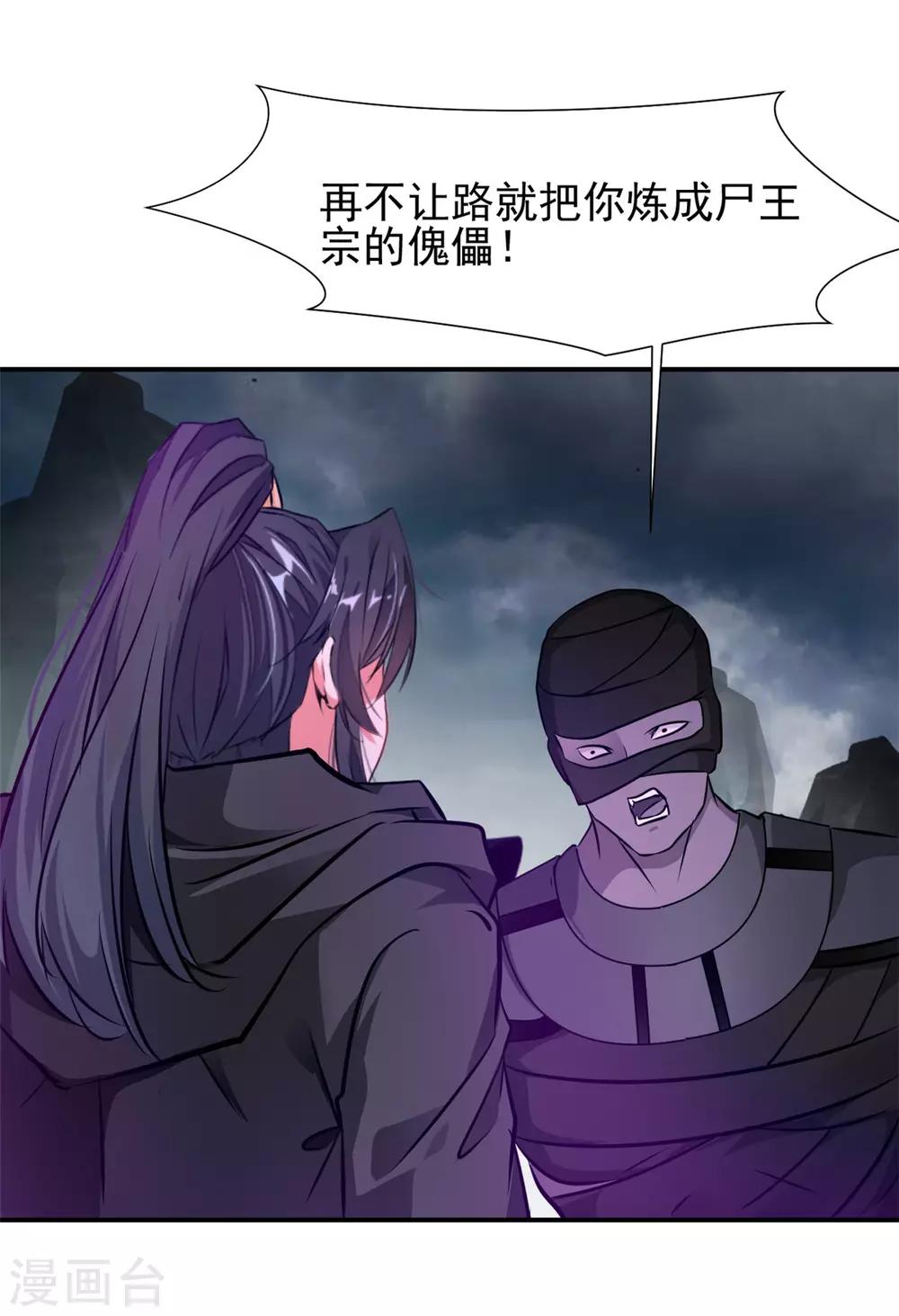 🍴絕世古尊 第107话 那就硬抢！ 第30页