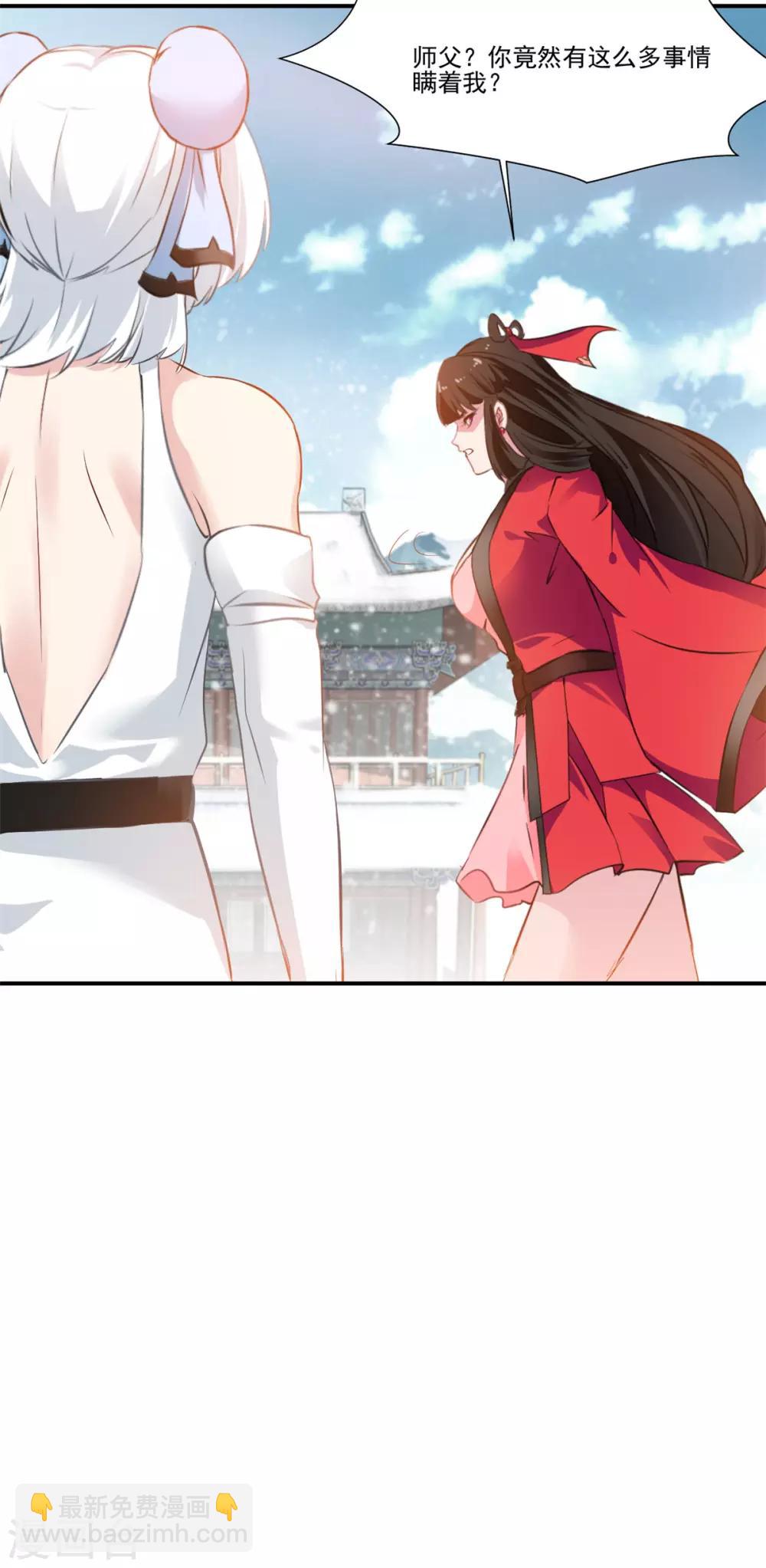🍴絕世古尊 第107话 那就硬抢！ 第5页