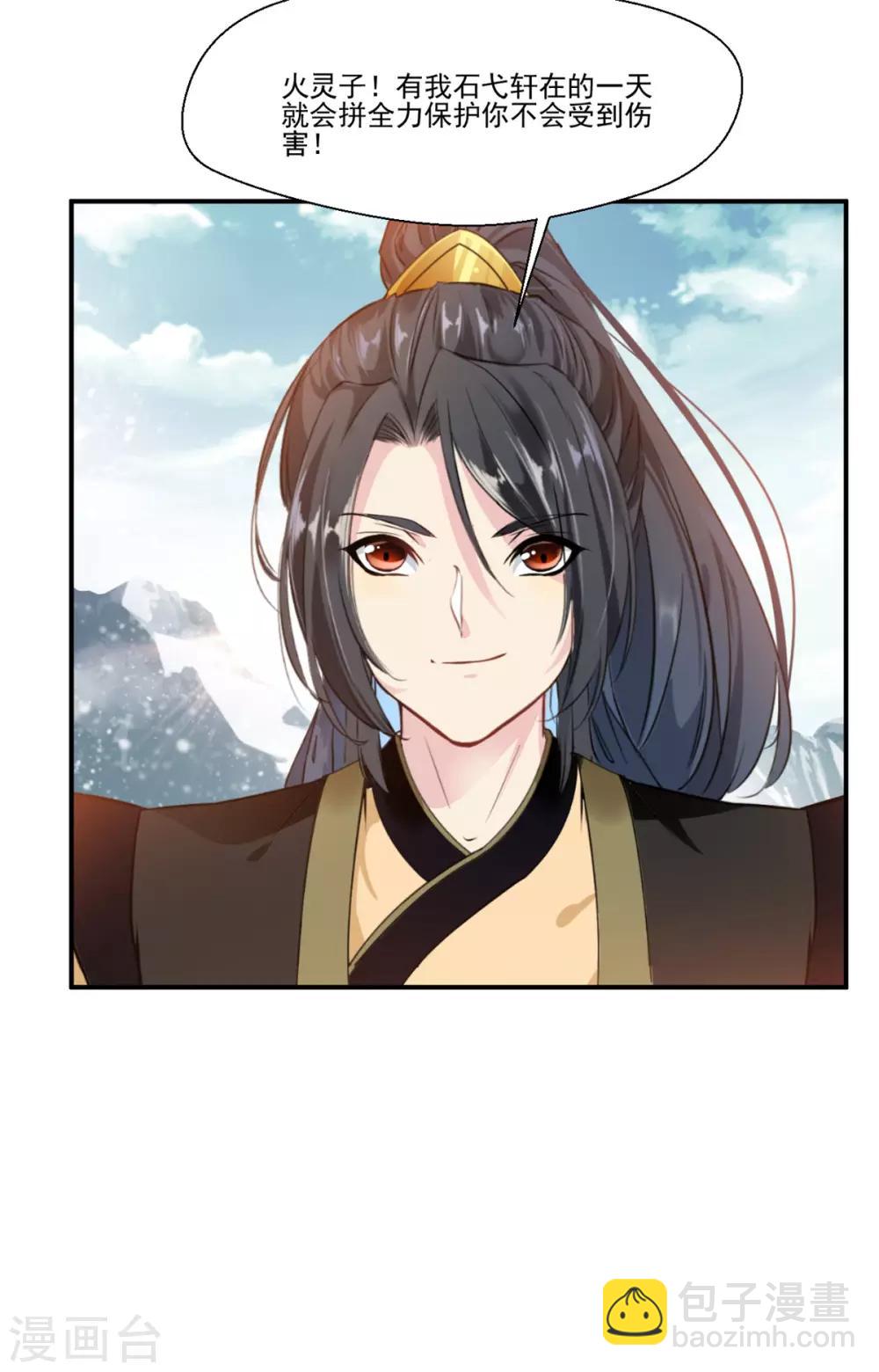 🍴絕世古尊 第107话 那就硬抢！ 第9页