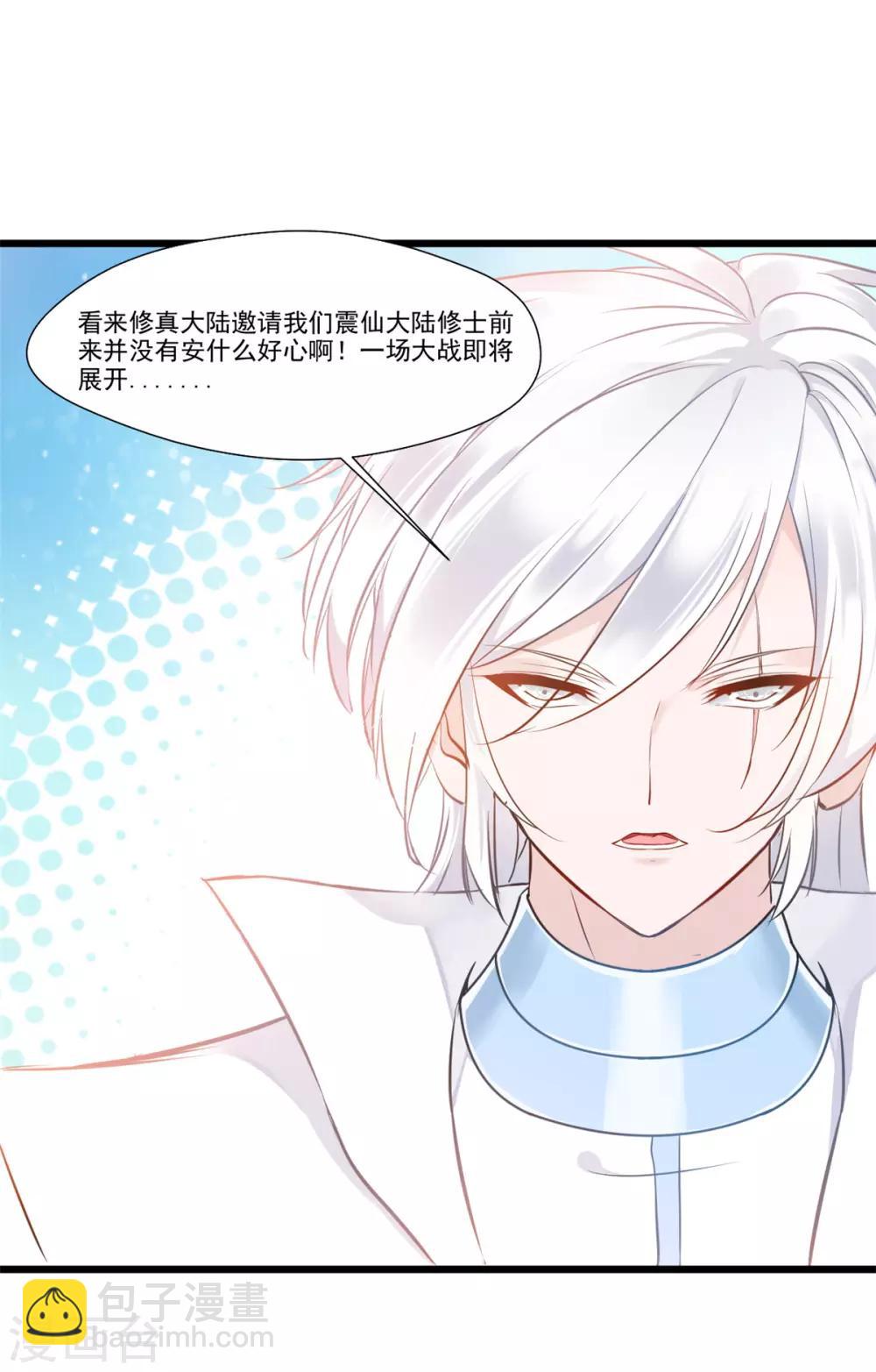 🍴絕世古尊 第109话 不安好心 第10页