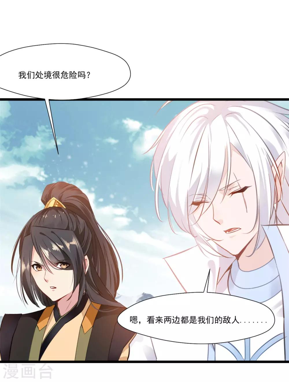 🍴絕世古尊 第109话 不安好心 第11页