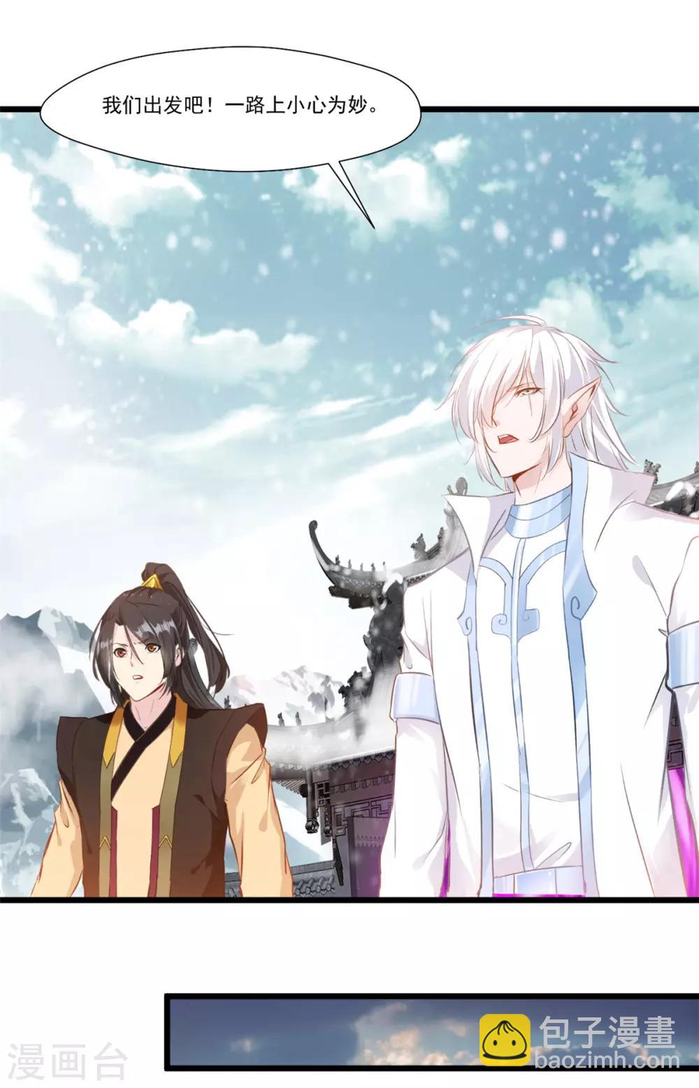 🍴絕世古尊 第109话 不安好心 第12页