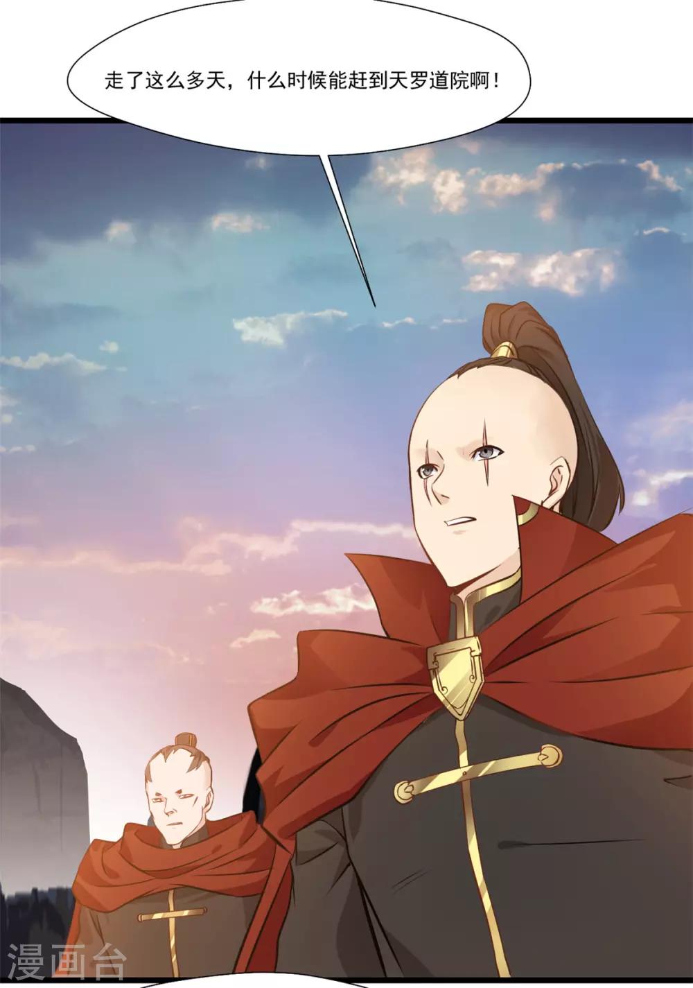 🍴絕世古尊 第109话 不安好心 第15页