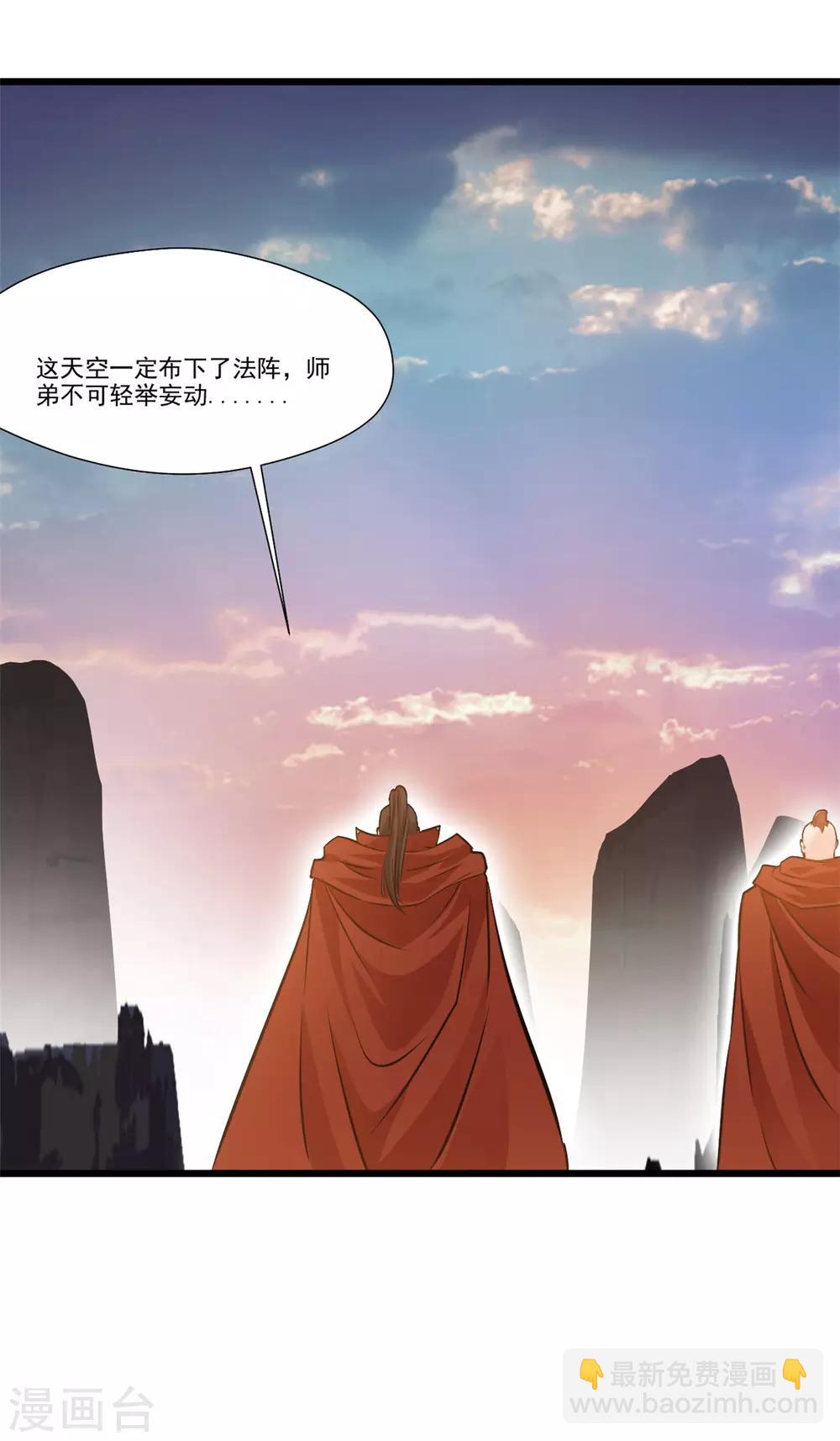 🍴絕世古尊 第109话 不安好心 第17页