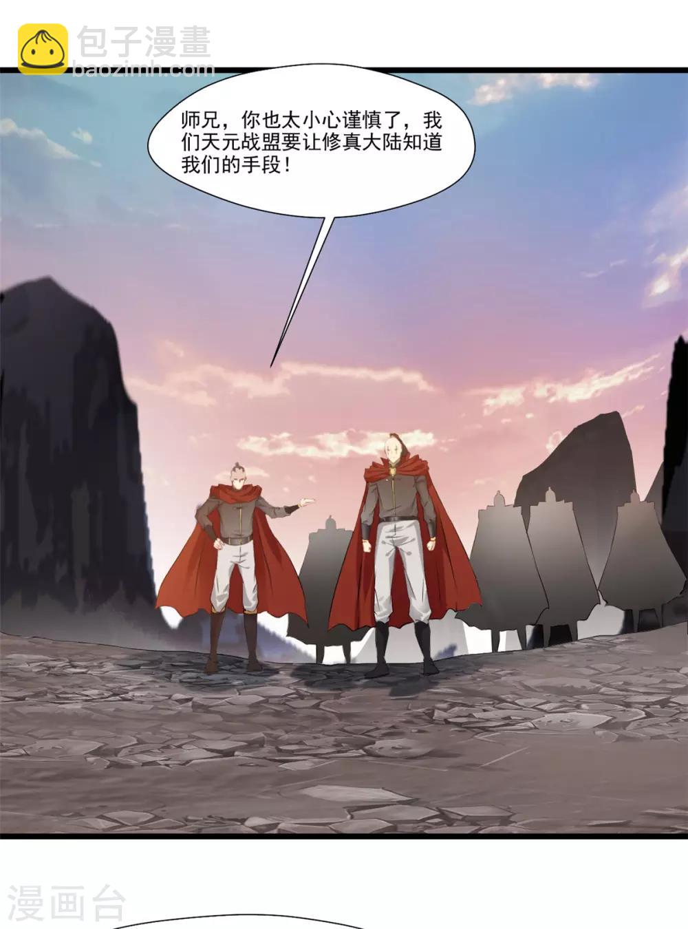 🍴絕世古尊 第109话 不安好心 第18页