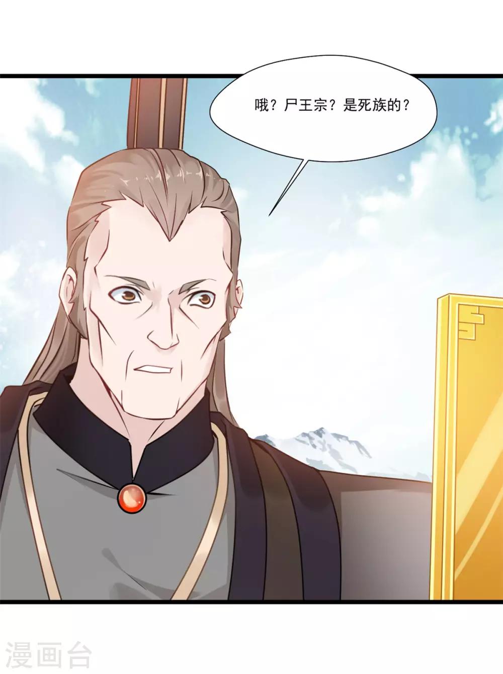 🍴絕世古尊 第109话 不安好心 第2页