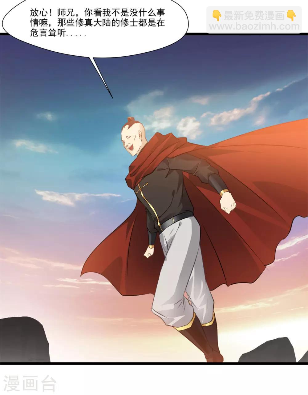 🍴絕世古尊 第109话 不安好心 第21页