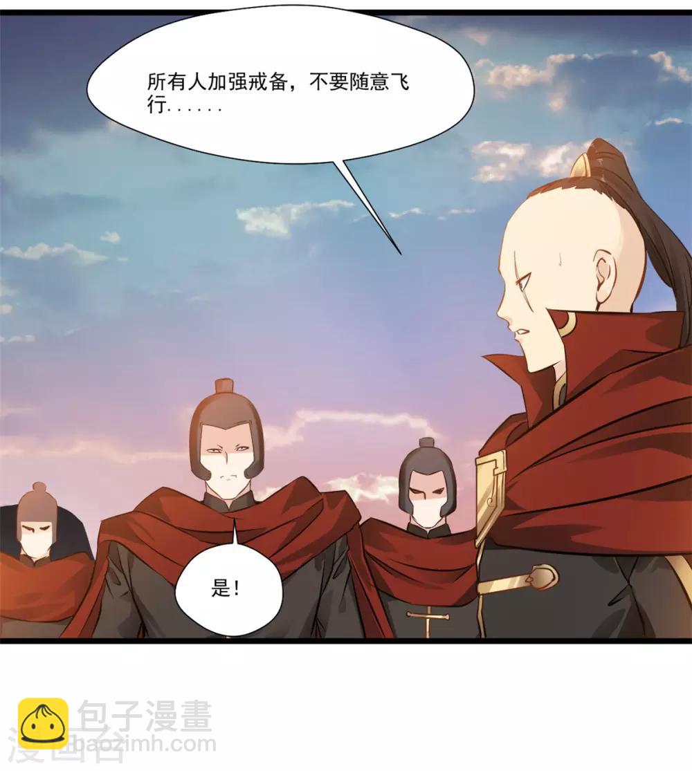 🍴絕世古尊 第109话 不安好心 第29页