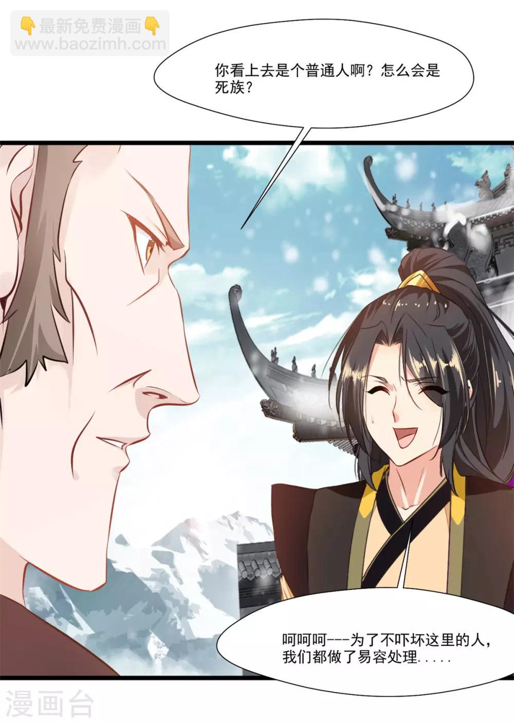 🍴絕世古尊 第109话 不安好心 第3页