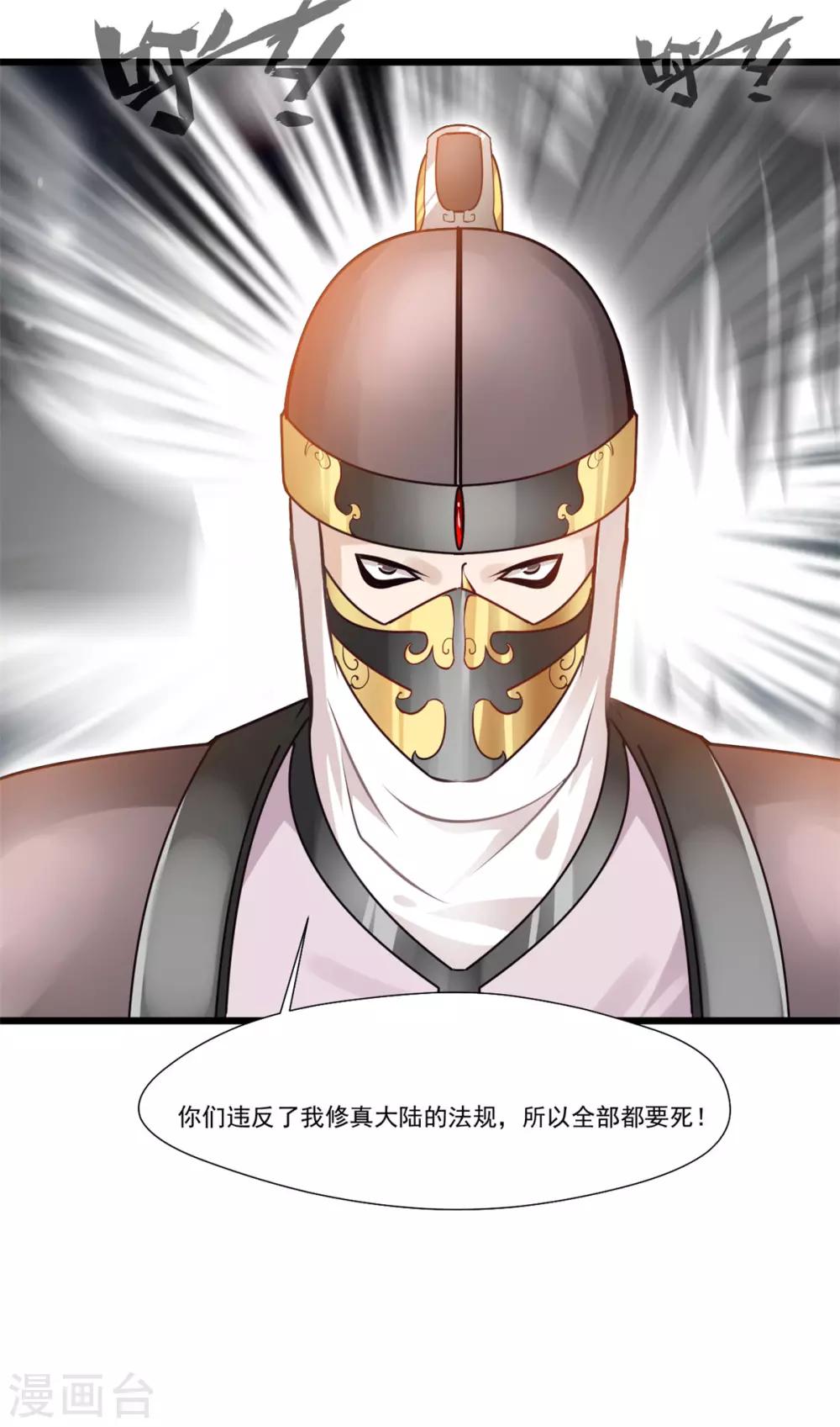 🍴絕世古尊 第109话 不安好心 第33页