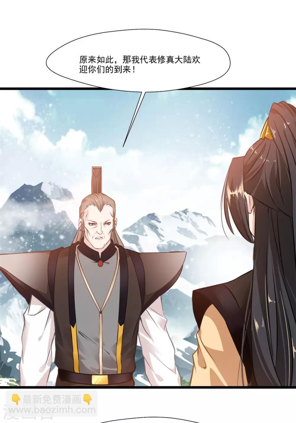 🍴絕世古尊 第109话 不安好心 第4页