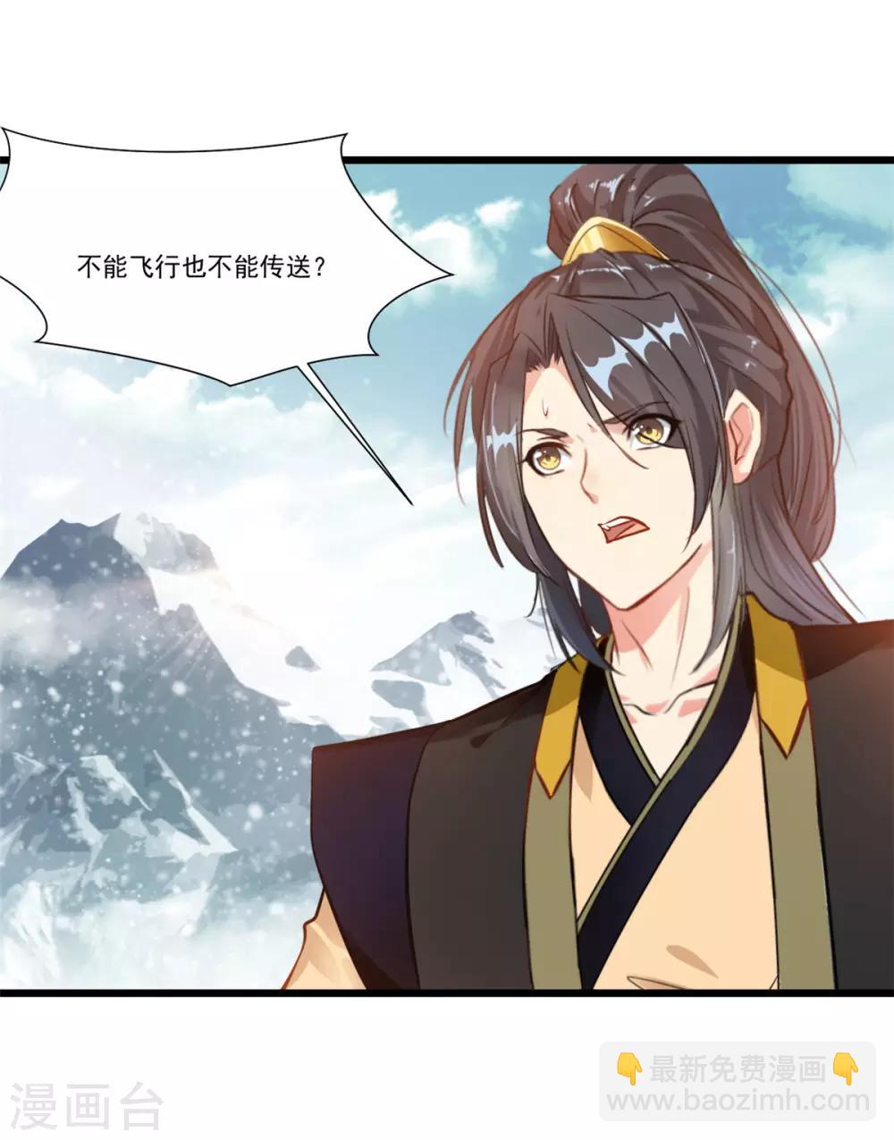 🍴絕世古尊 第109话 不安好心 第6页