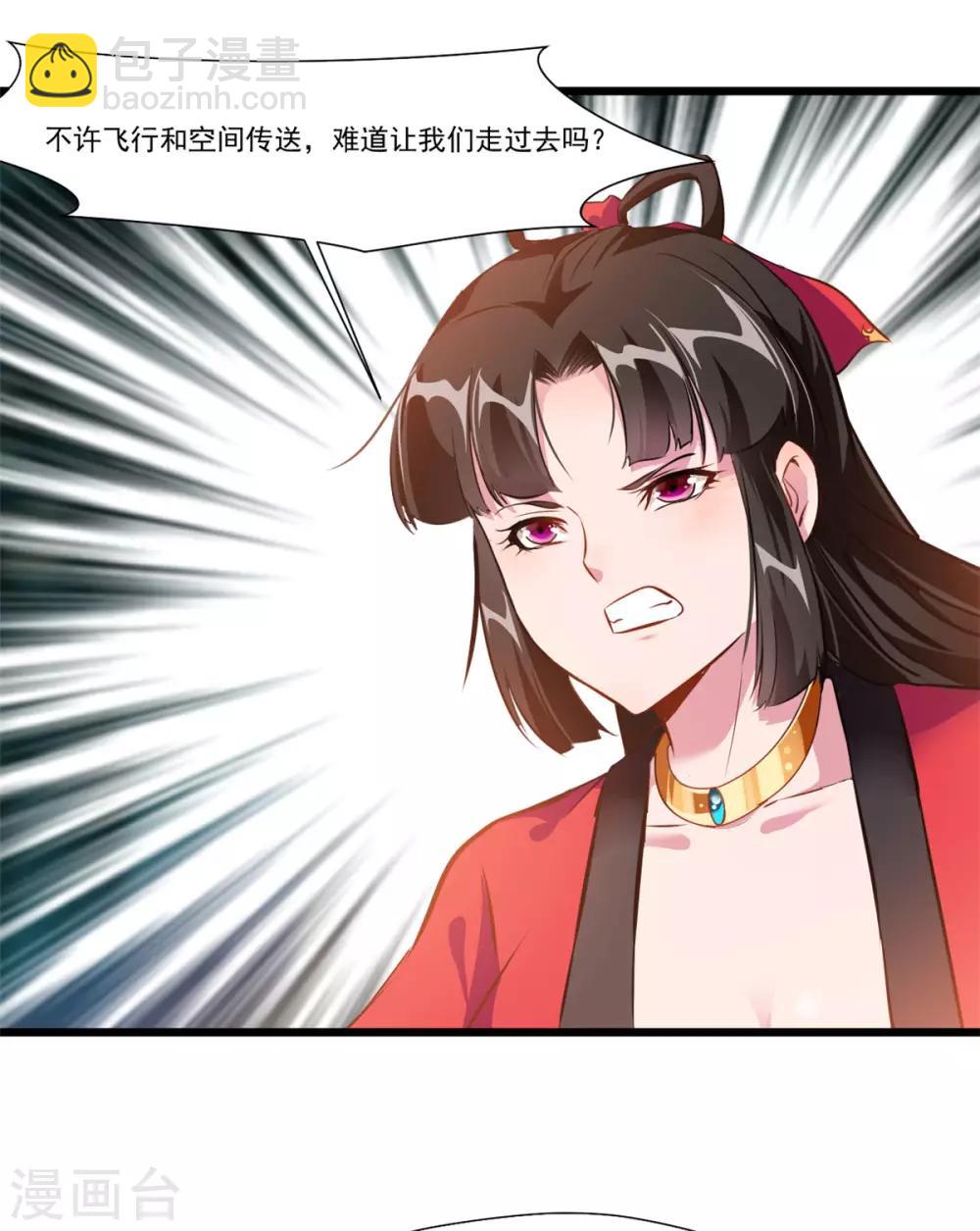 🍴絕世古尊 第109话 不安好心 第7页