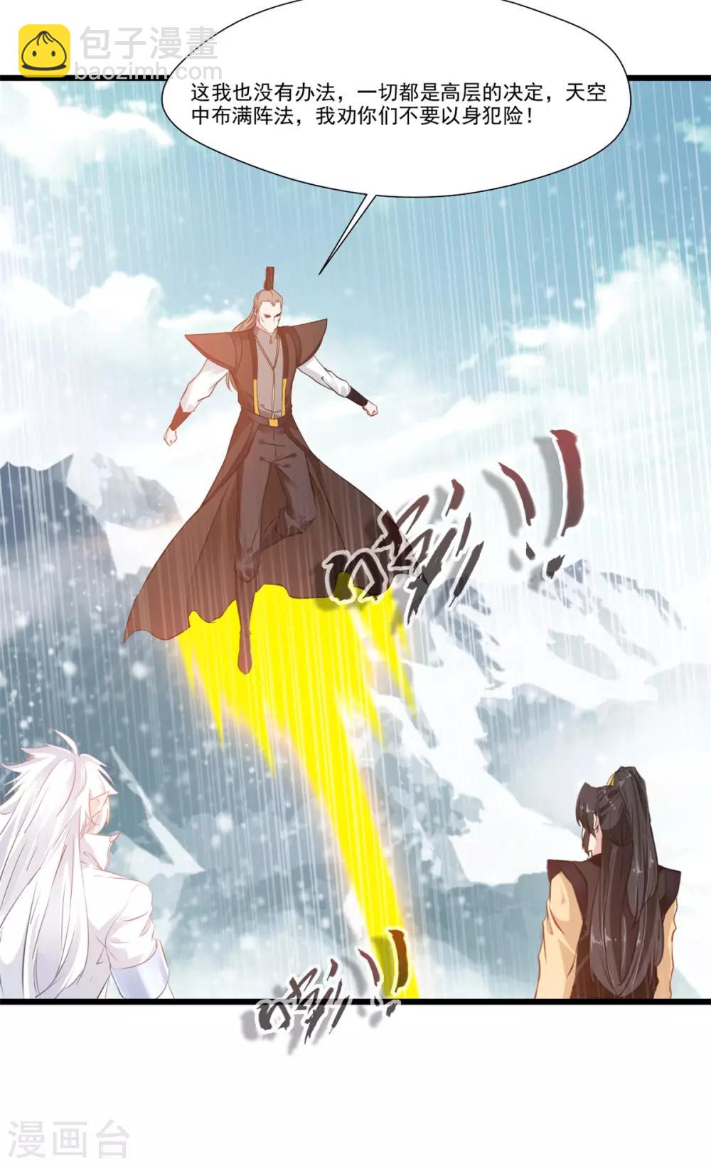 🍴絕世古尊 第109话 不安好心 第8页
