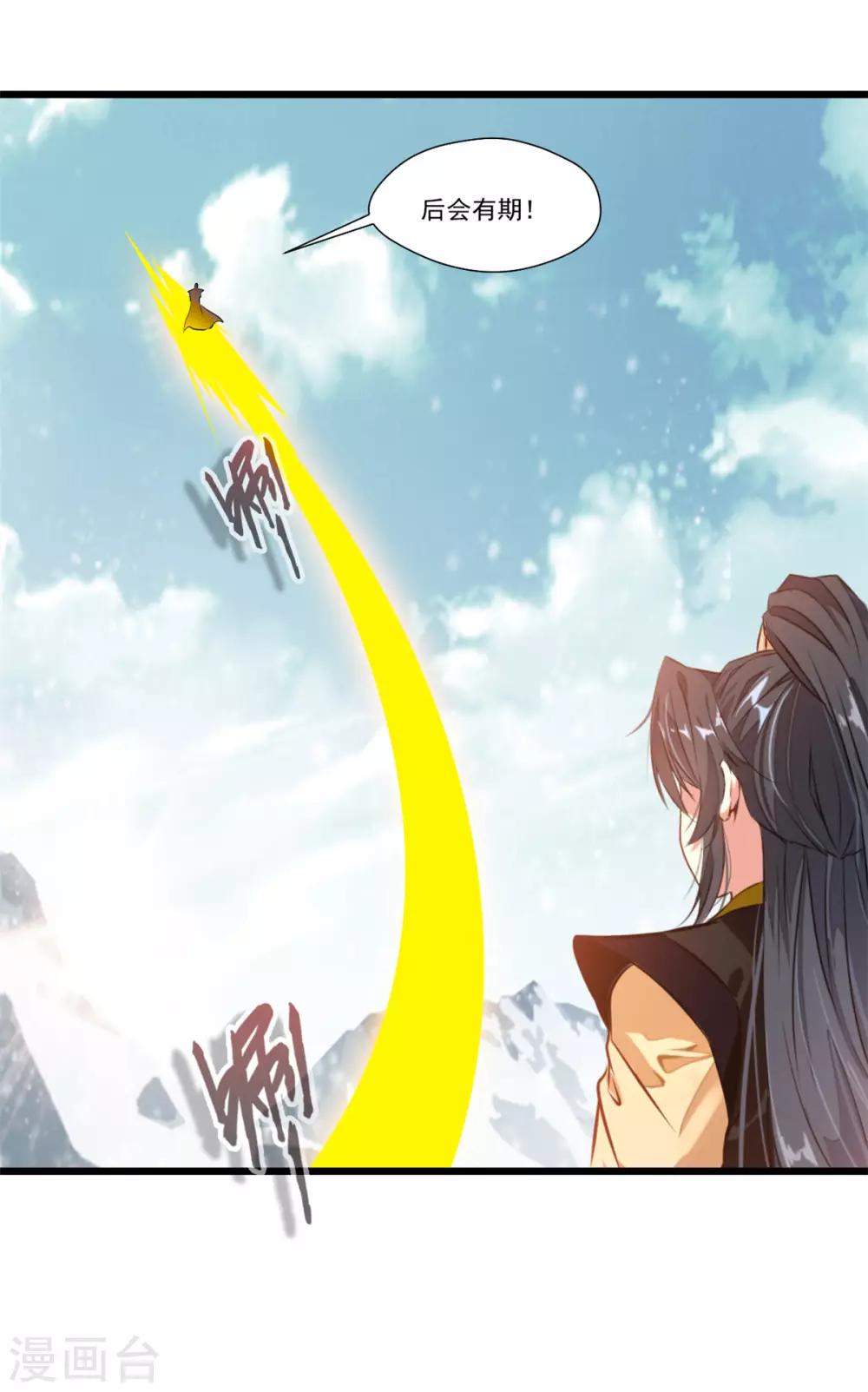 🍴絕世古尊 第109话 不安好心 第9页