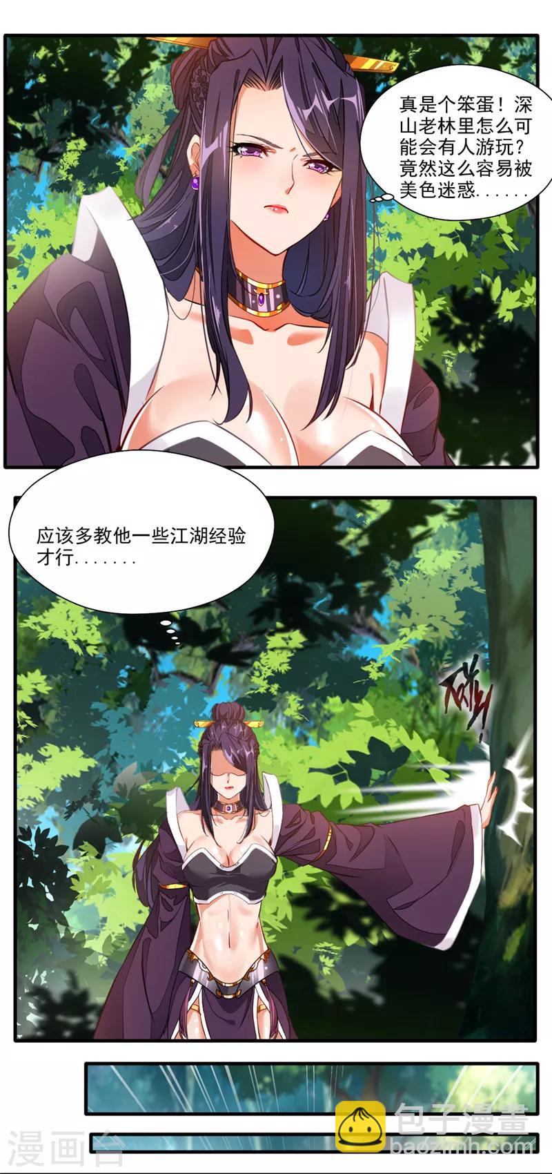 🍴絕世古尊 第11话 前方妖兽出没！ 第11页