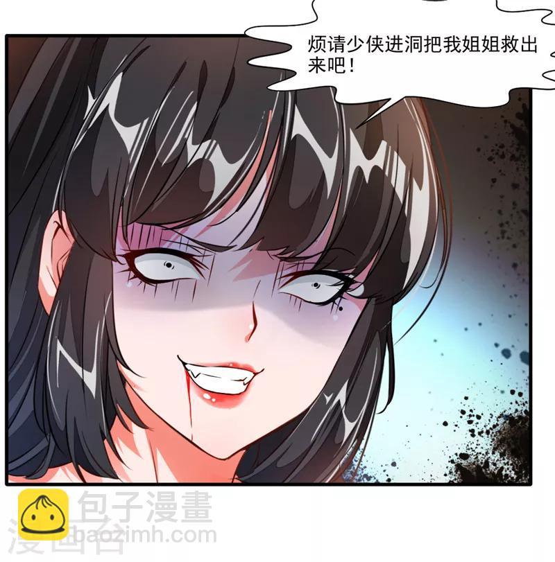 🍴絕世古尊 第11话 前方妖兽出没！ 第14页