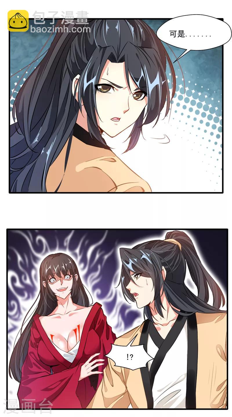🍴絕世古尊 第11话 前方妖兽出没！ 第15页