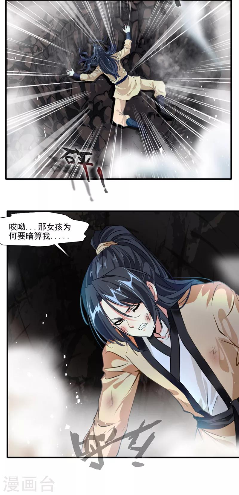 🍴絕世古尊 第11话 前方妖兽出没！ 第18页