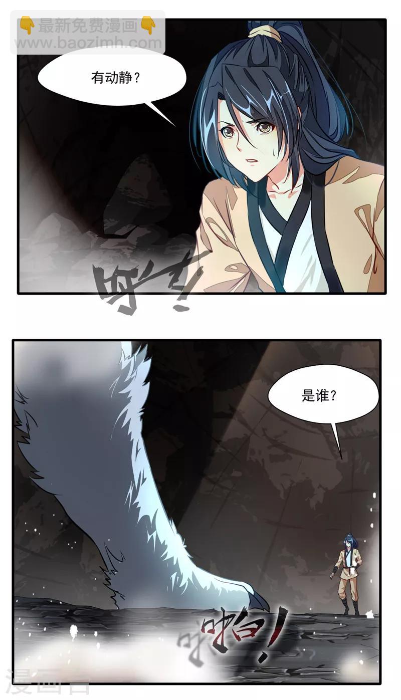 🍴絕世古尊 第11话 前方妖兽出没！ 第19页