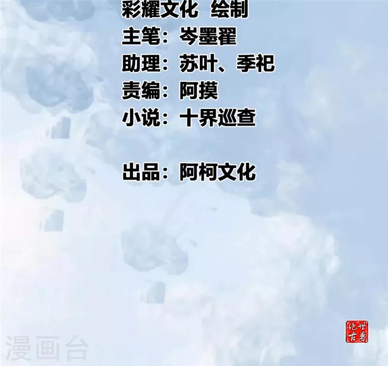 🍴絕世古尊 第11话 前方妖兽出没！ 第2页