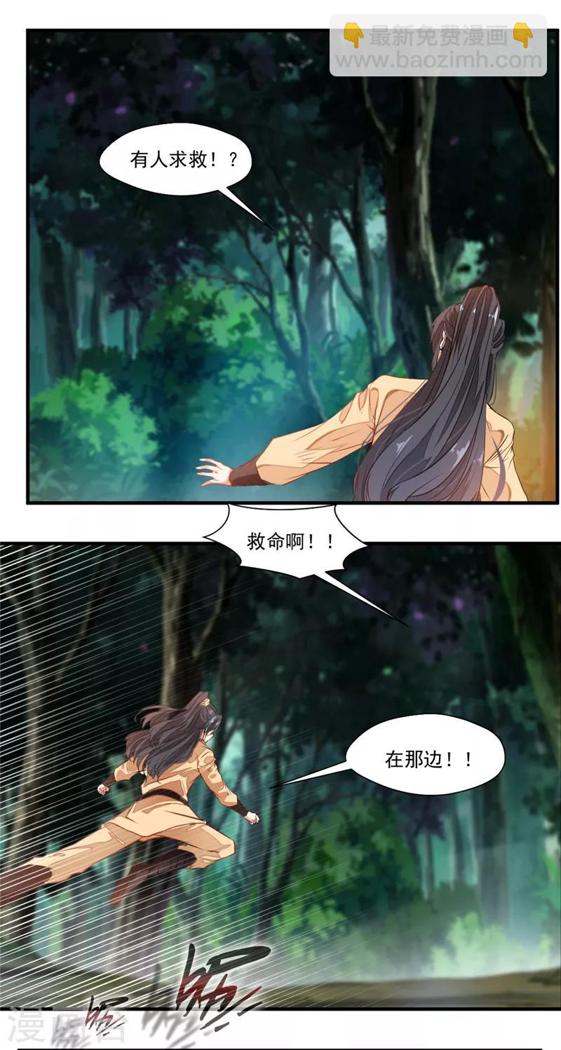 🍴絕世古尊 第11话 前方妖兽出没！ 第3页