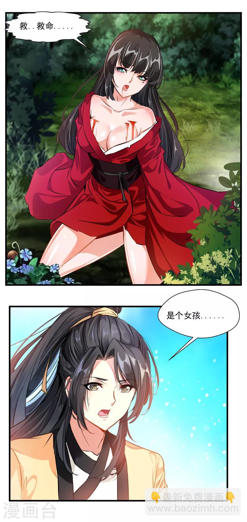 🍴絕世古尊 第11话 前方妖兽出没！ 第5页