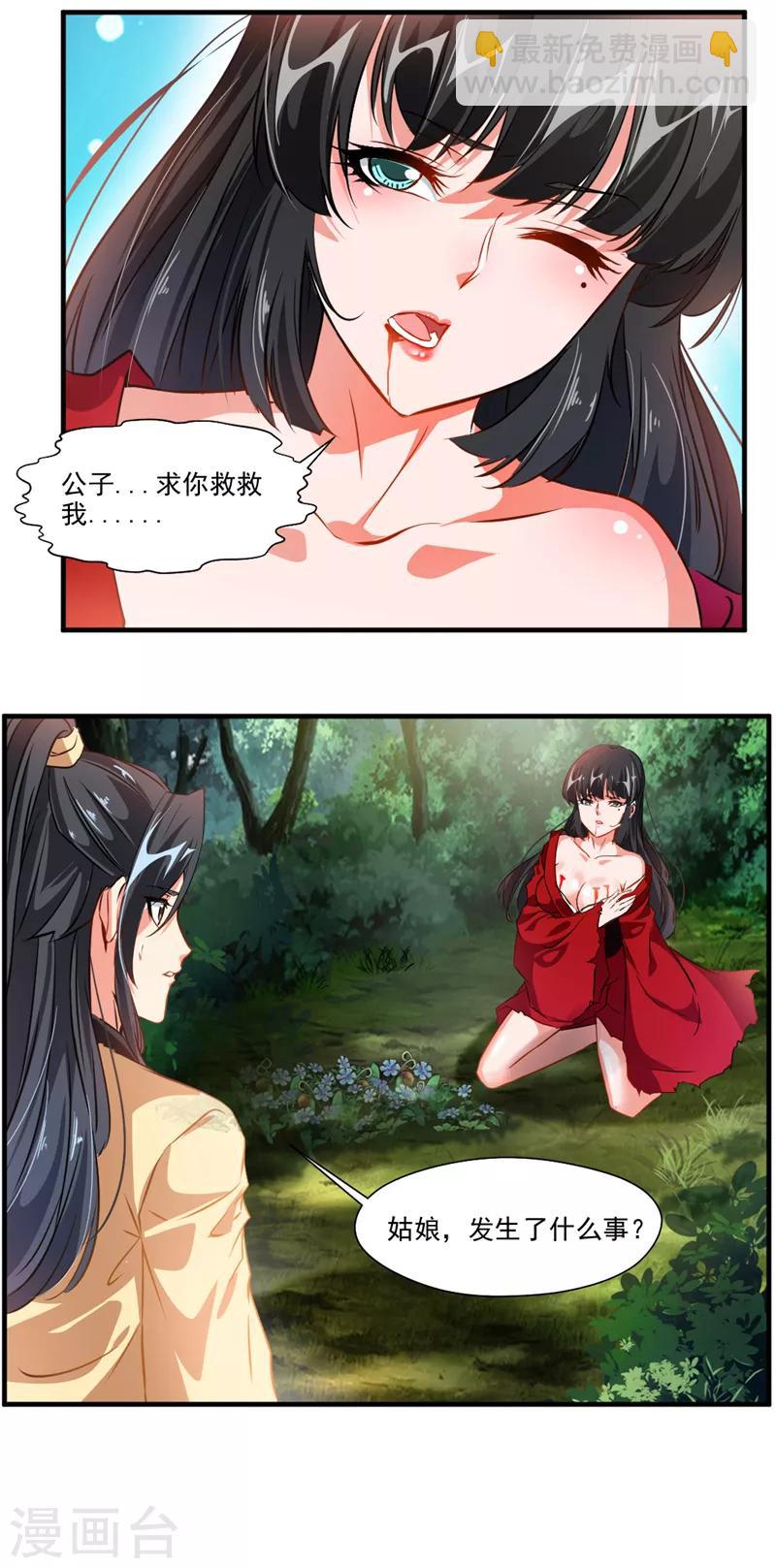 🍴絕世古尊 第11话 前方妖兽出没！ 第6页